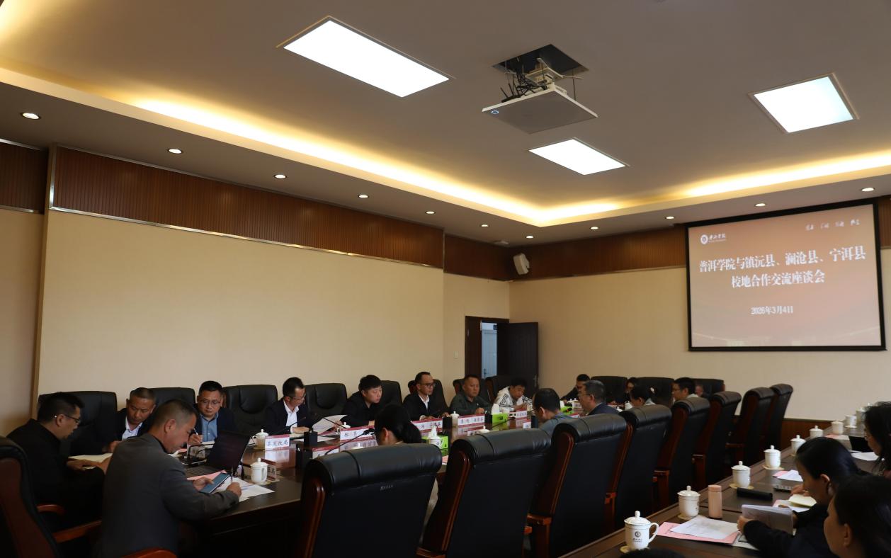 宁洱县、镇沅县、澜沧县