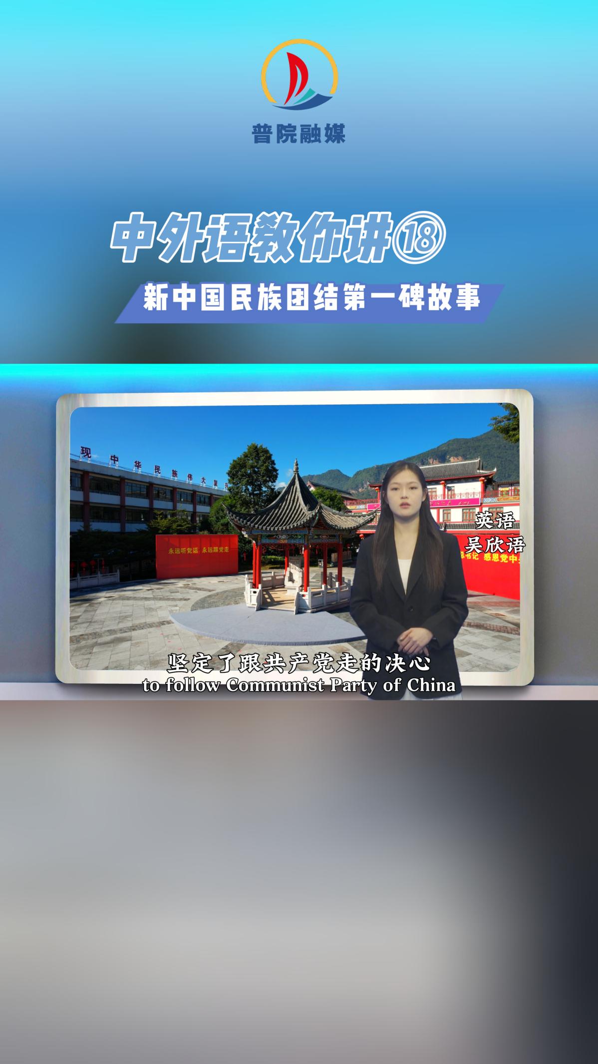 2025年4月25日，“中外语教你讲”第18期，普洱学院学生用中外双语讲述新<span class=